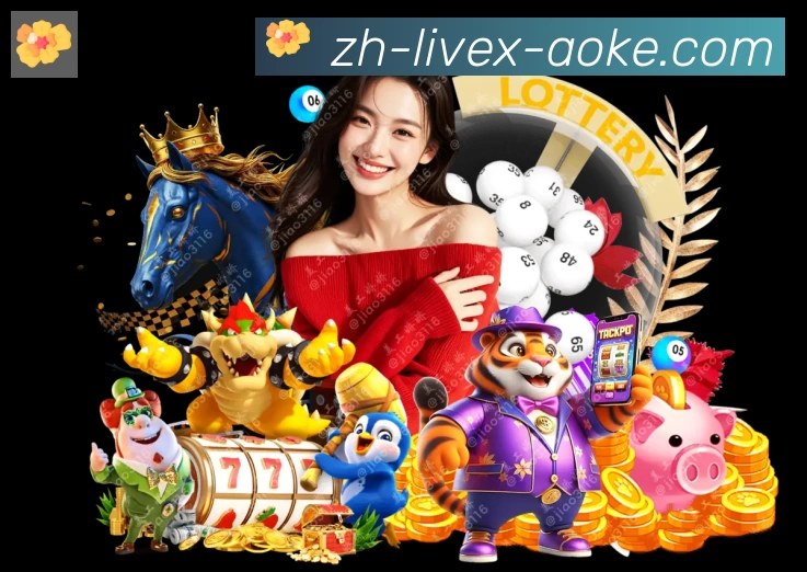 澳客足彩发展历程